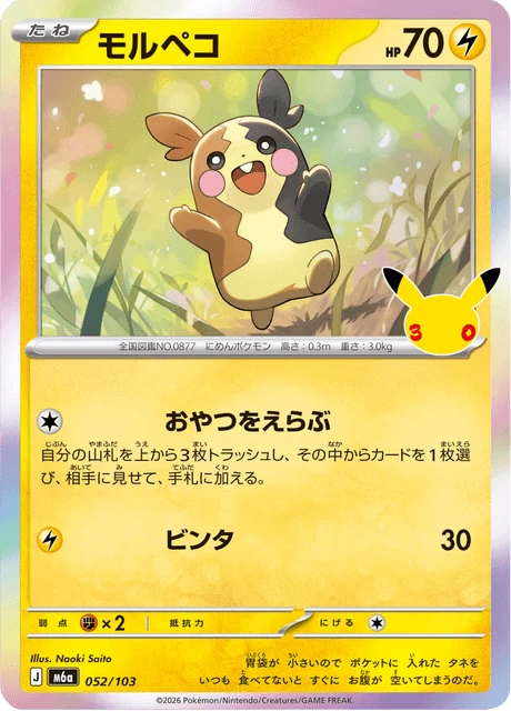 Morpeko – Holo