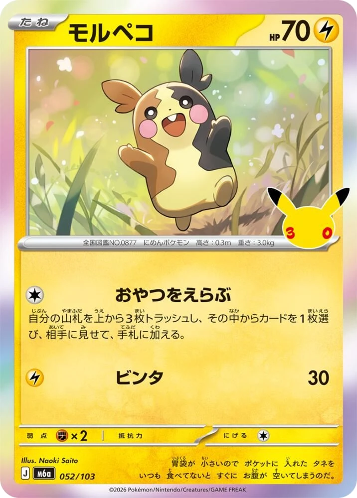 Morpeko