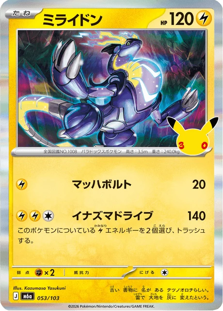 Miraidon – Holo