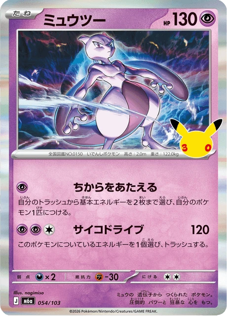 Mewtwo – Holo