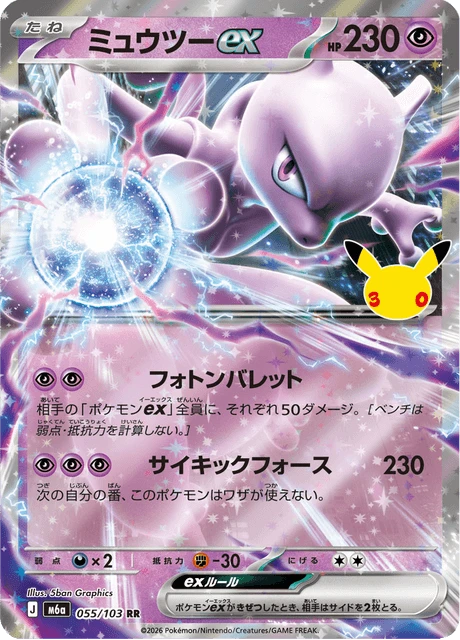 Mewtwo ex – Holo