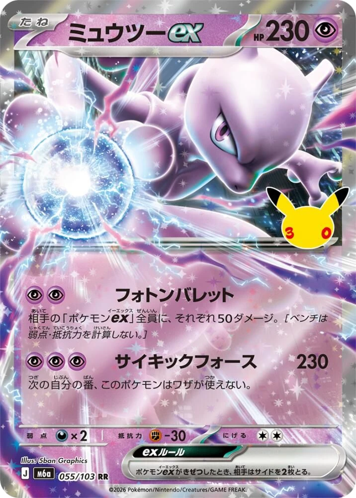 Mewtwo ex
