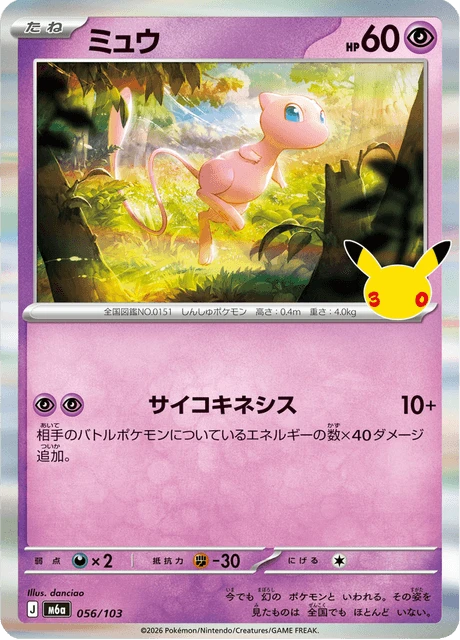 Mew – Holo