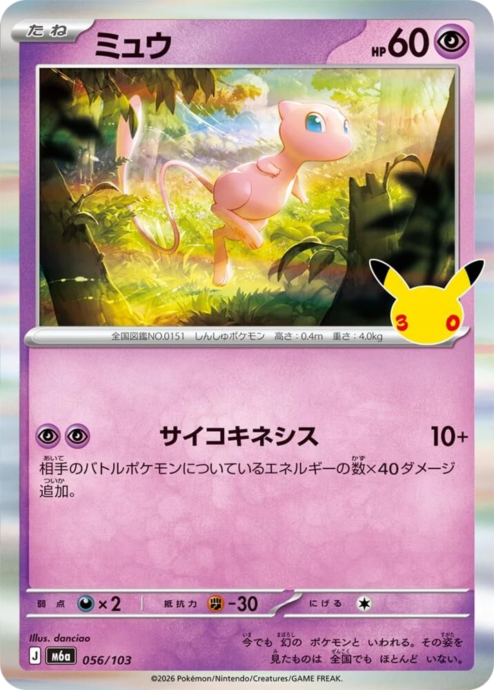 Mew