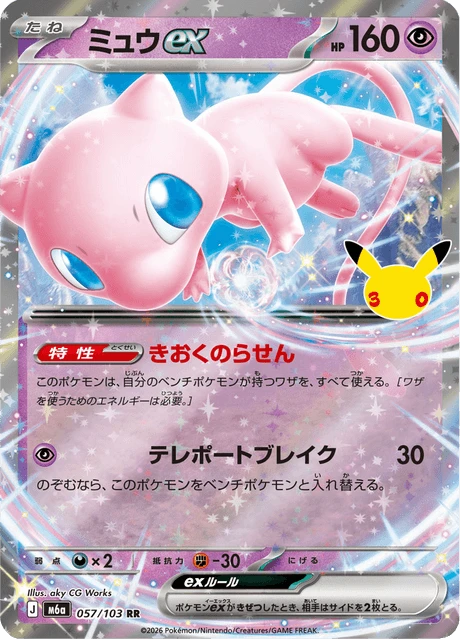 Mew ex – Holo