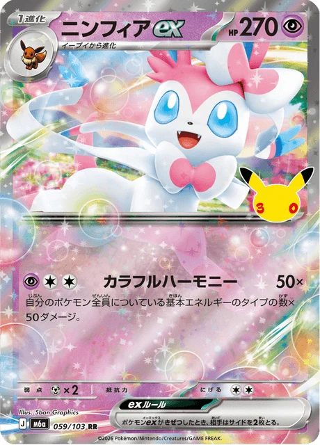 Sylveon ex – Holo