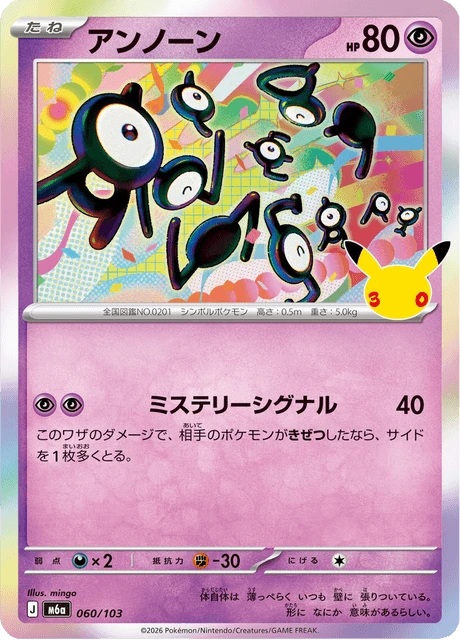 Unown – Holo