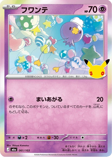 Drifloon – Holo