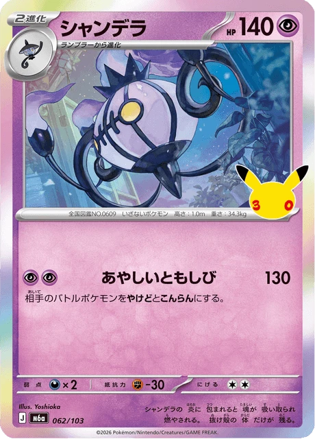 Chandelure – Holo