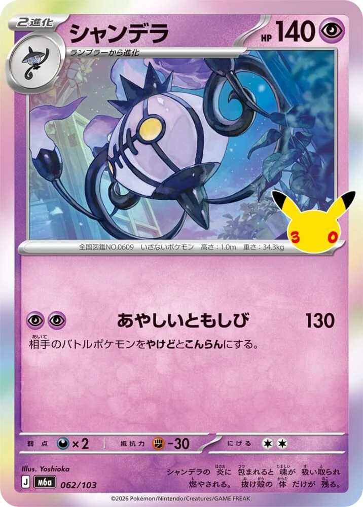 Chandelure