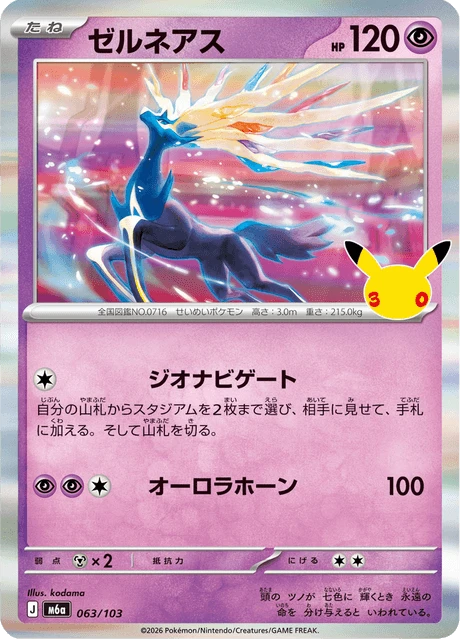 Xerneas – Holo