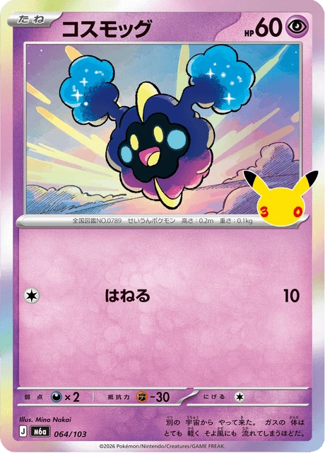 Cosmog – Holo