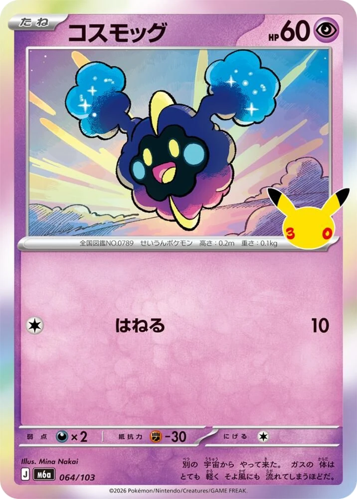 Cosmog