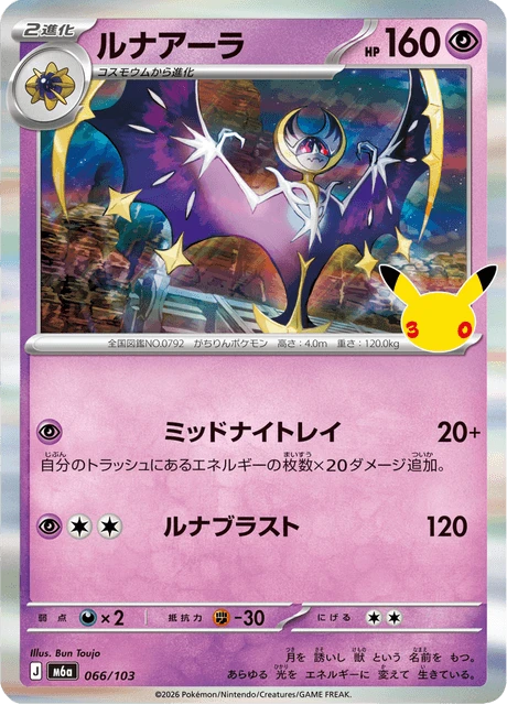 Lunala – Holo