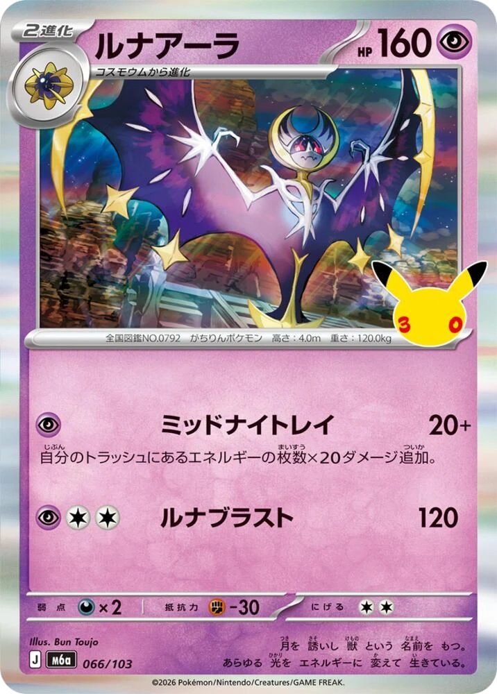 Lunala