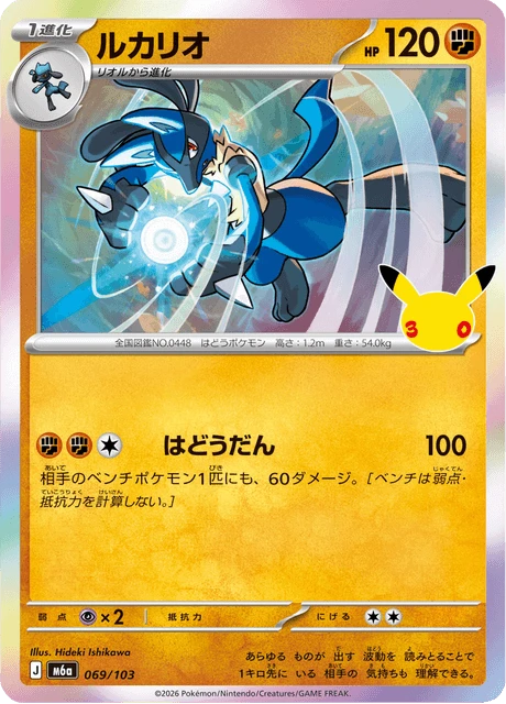 Lucario – Holo