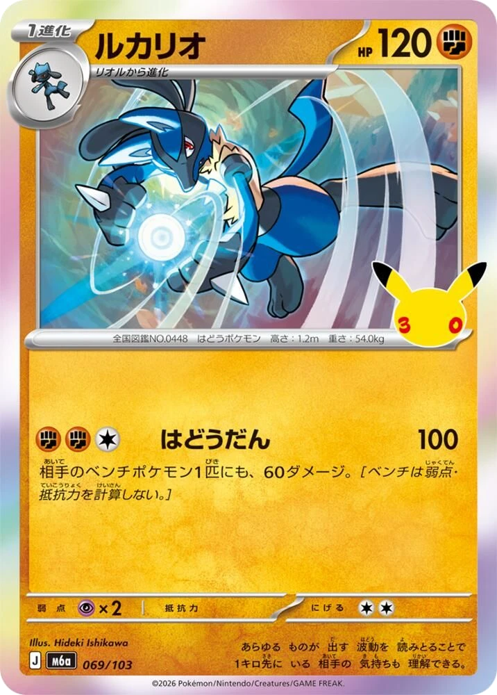 Lucario