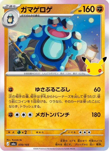 Seismitoad – Holo