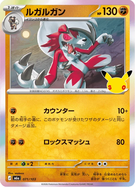 Lycanroc – Holo