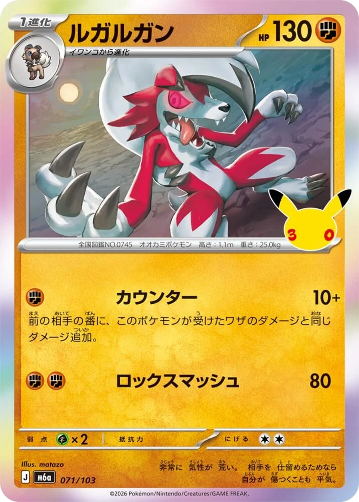 Lycanroc