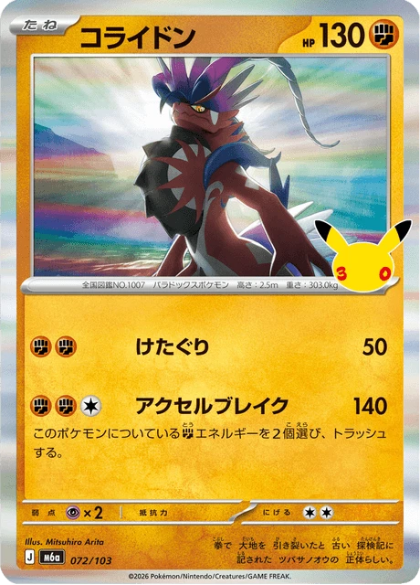 Koraidon – Holo