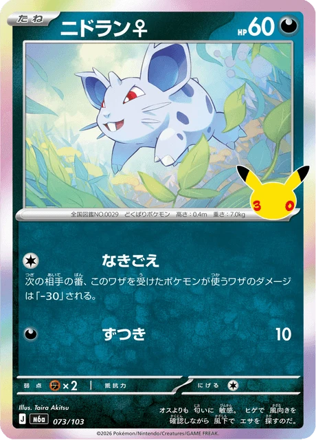 Nidoran♀ – Holo