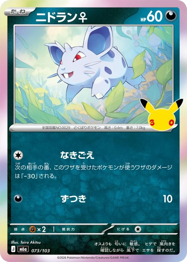 Nidoran♀