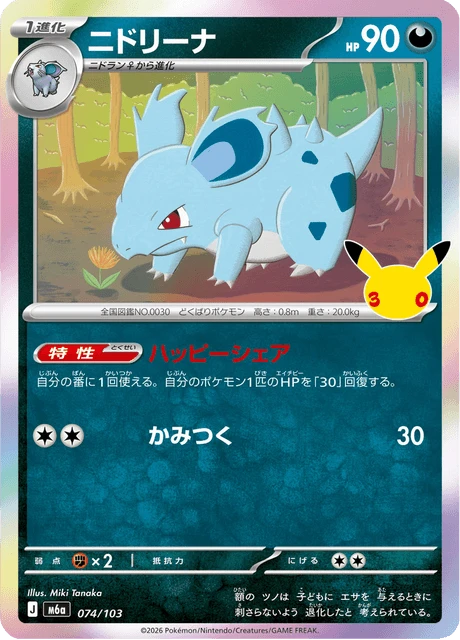 Nidorina – Holo