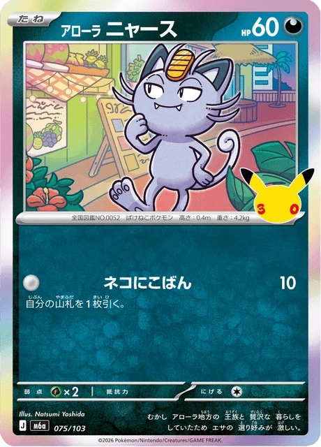 Alolan Meowth – Holo