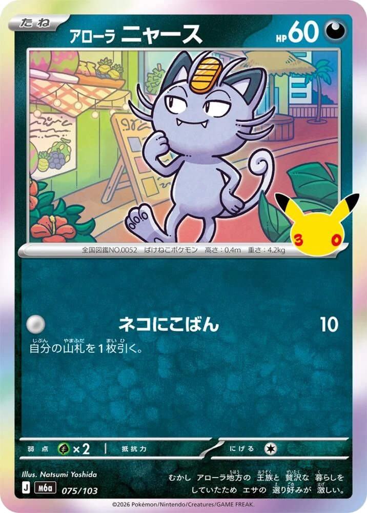 Alolan Meowth