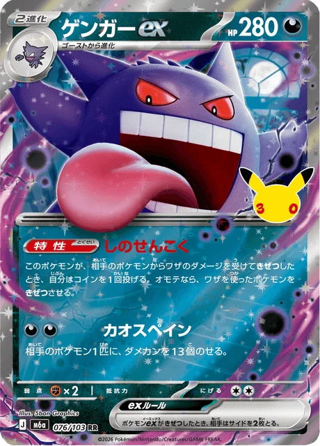 Gengar ex – Holo