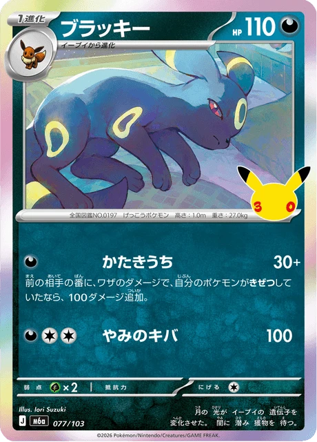 Umbreon – Holo
