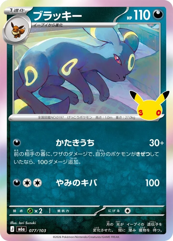 Umbreon