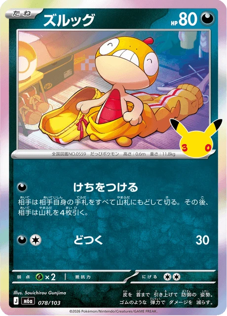 Scraggy – Holo