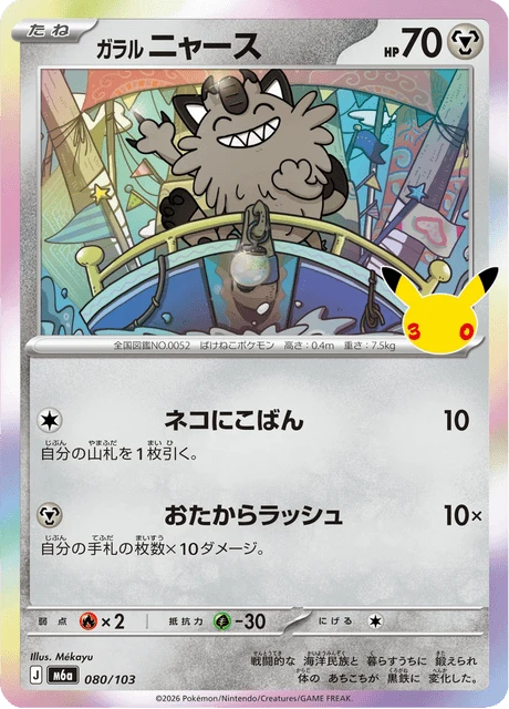 Galarian Meowth – Holo