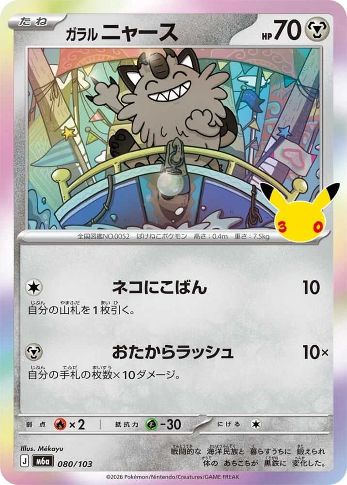 Galarian Meowth
