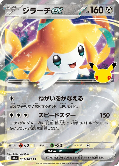 Jirachi ex – Holo