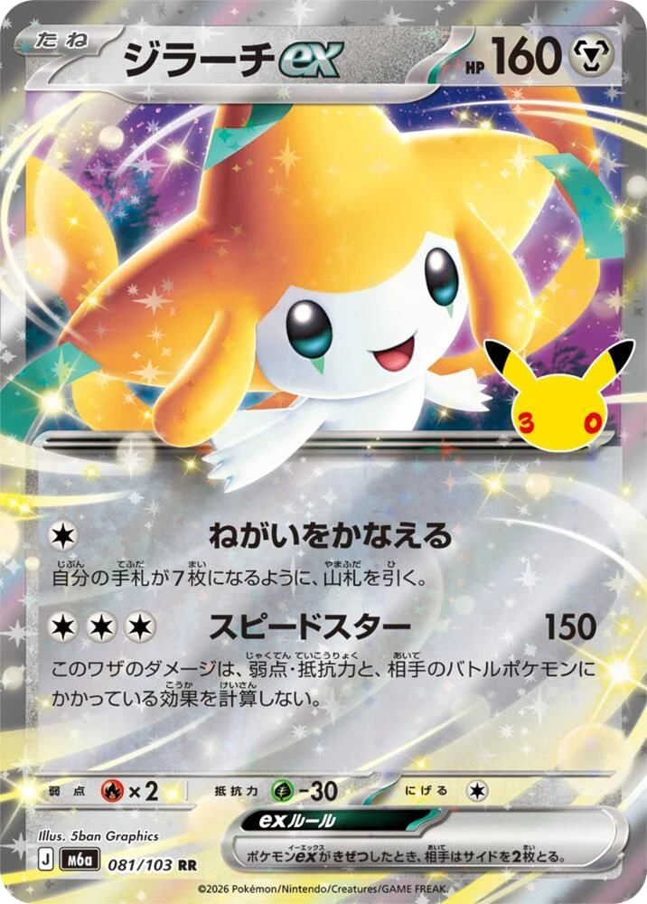 Jirachi ex