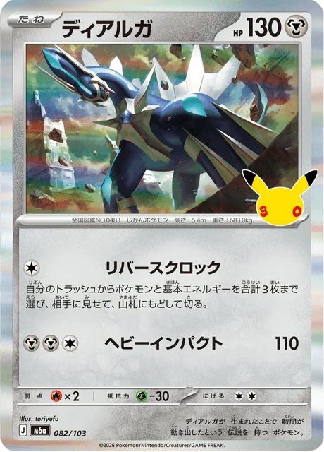 Dialga – Holo
