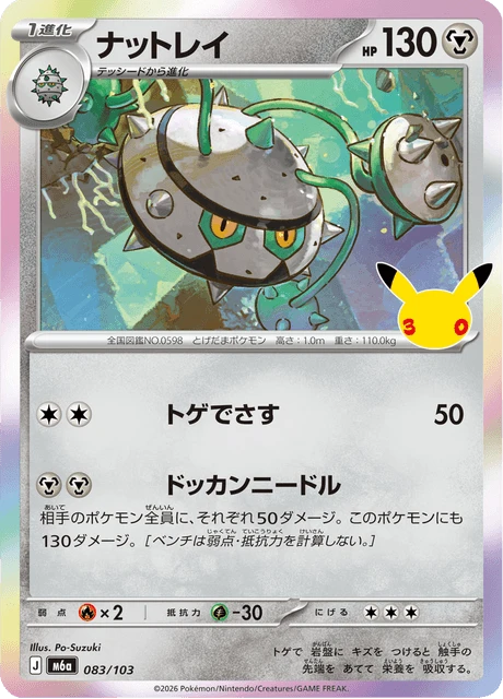 Ferrothorn – Holo