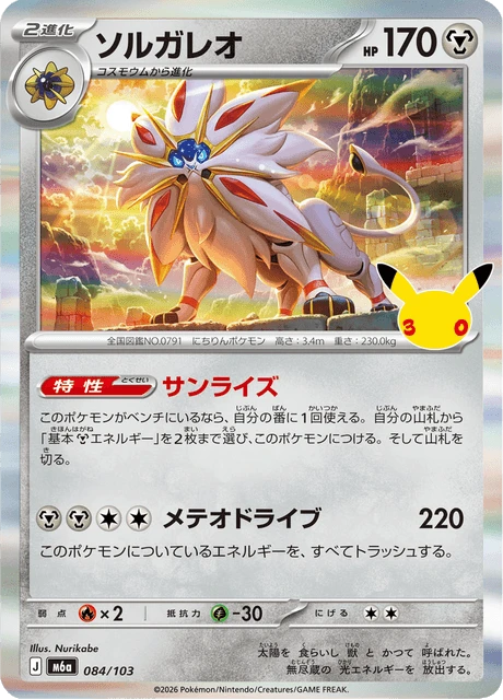 Solgaleo – Holo