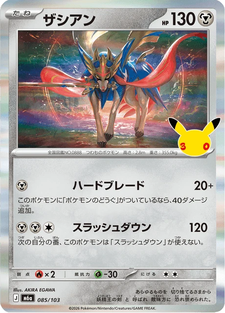 Zacian – Holo
