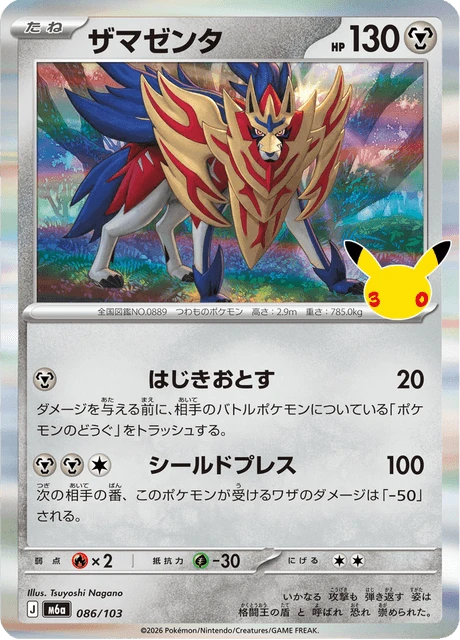 Zamazenta – Holo