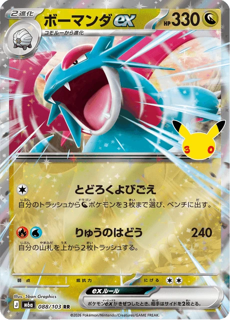 Salamence ex – Holo