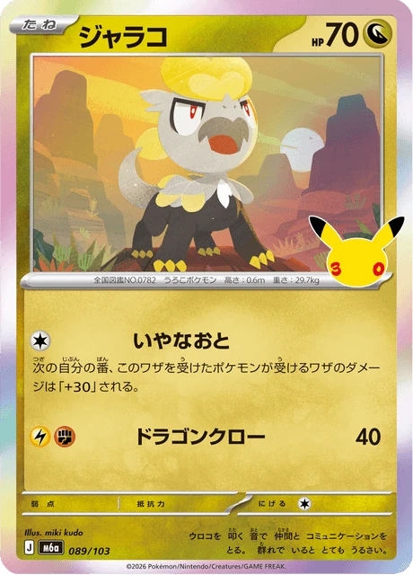 Jangmo-o – Holo