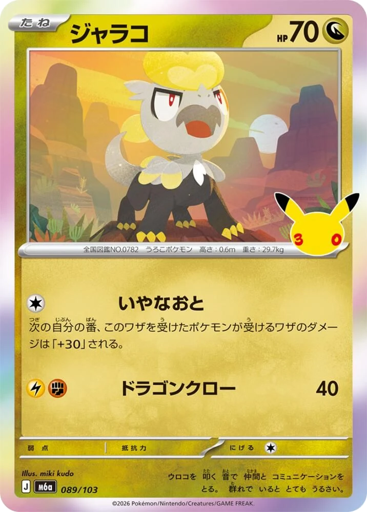 Jangmo-o