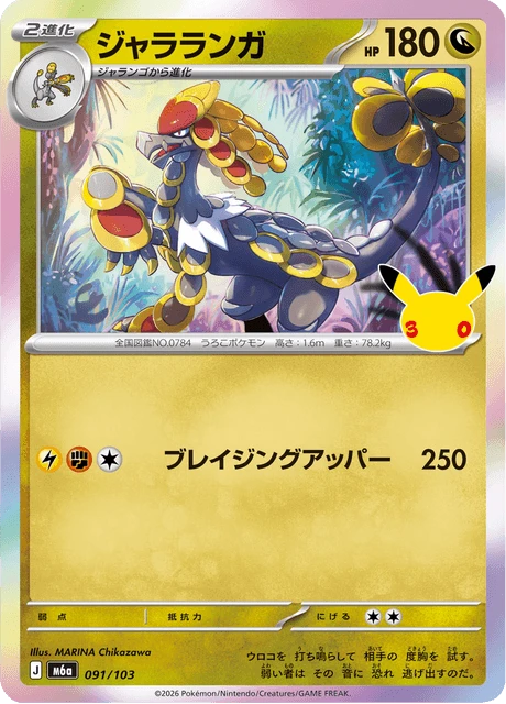 Kommo-o – Holo