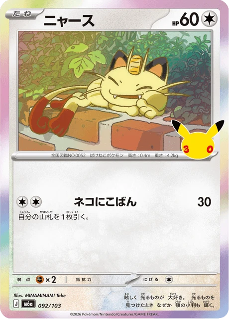 Meowth – Holo