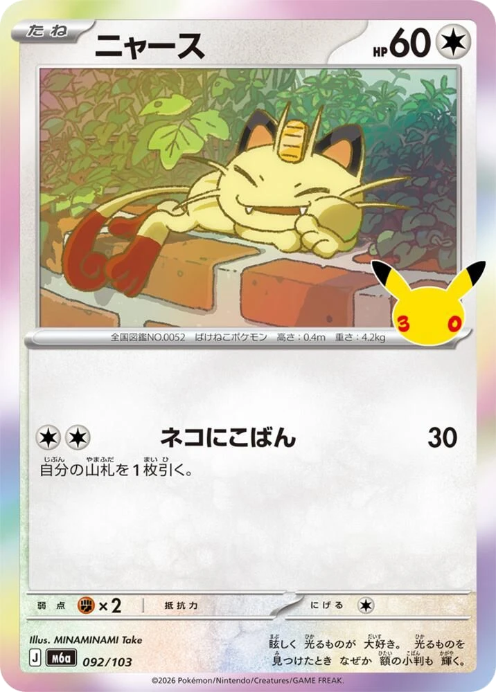 Meowth