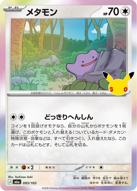 Ditto – Holo